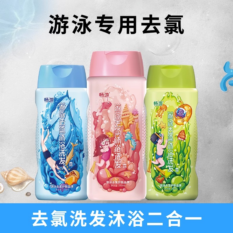 畅游儿童游泳专用去氯沐浴露