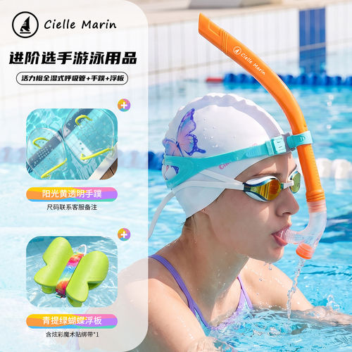 ciellemarin喜马林手蹼浮板游泳划水潜水专业训练自由泳装备套装