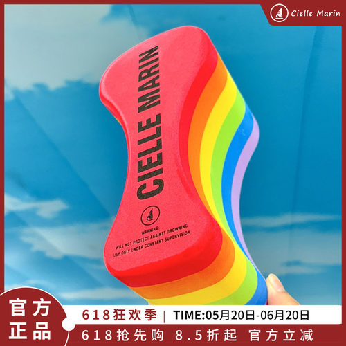 ciellemarin喜马林成人儿童游泳训练浮板纠正器彩虹夹腿板八字板