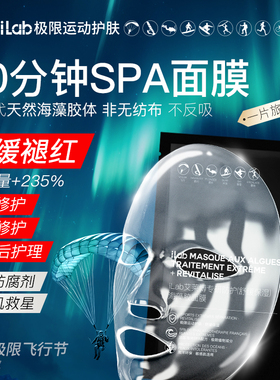 iLab艾莱博60分钟SPA(多肽胶原)面膜(舒缓褪红)海藻凝胶面膜1片
