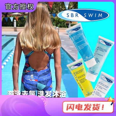 美国沐浴露身体乳SBRSWIM