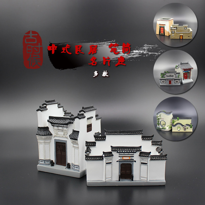 古时候民居笔筒徽派园林名片座中国风古风民族风中国古建筑