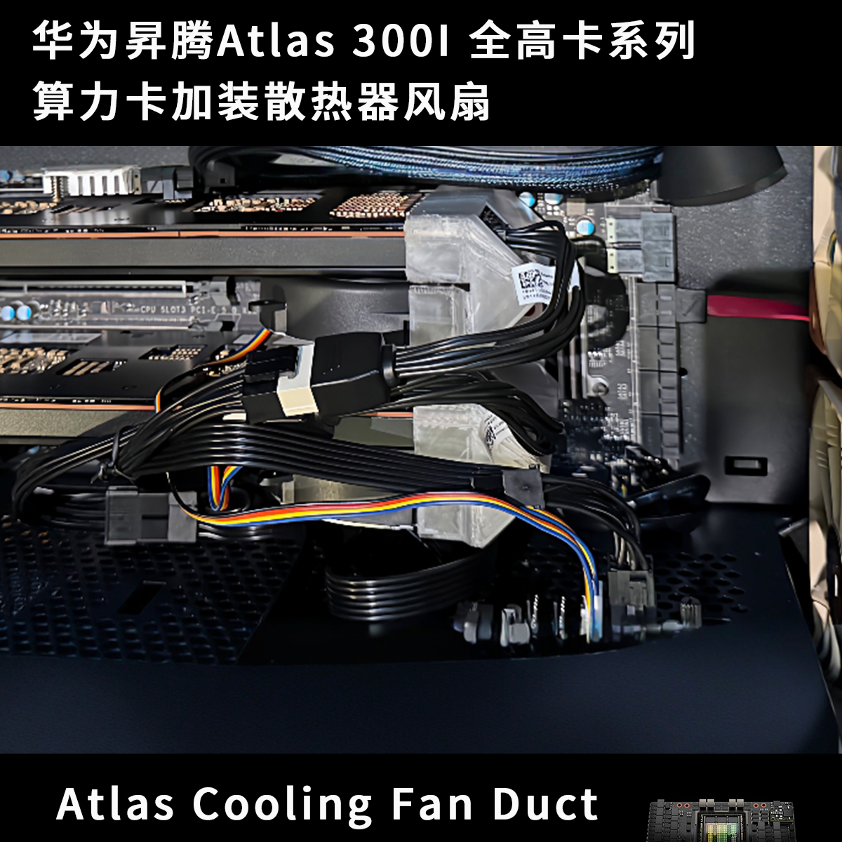 华为昇腾Atlas 300I DUO全高卡推理AI加速卡 GPU加装散热涡轮风扇