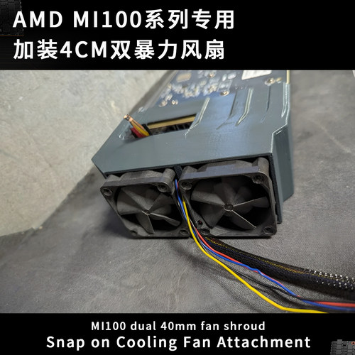 AMD Instinct MI100专用 GPU显卡PCIE算力卡 加装双暴力风扇 超短