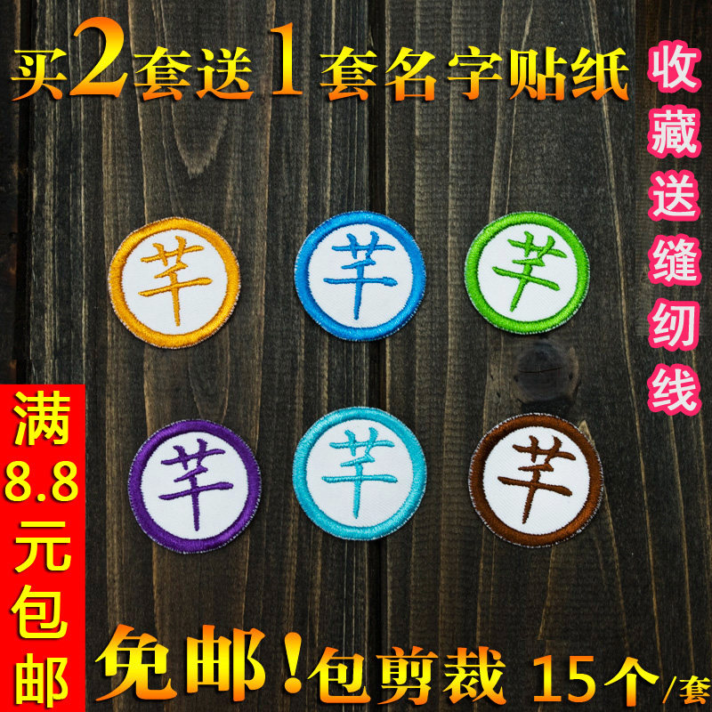 袜子名字贴刺绣幼儿园防水可手缝