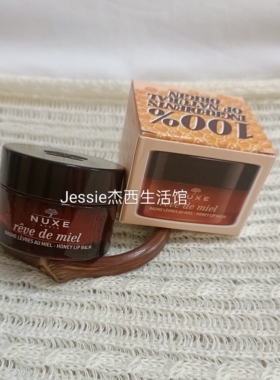 法国护肤品欧树nuxe蜂蜜润唇膏15g保湿滋润修护防裂唇膜lip balm