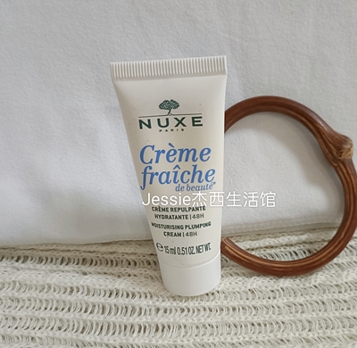 法国进口欧树nuxe植萃48小时保湿盈润补水面霜15ml小样面部滋润