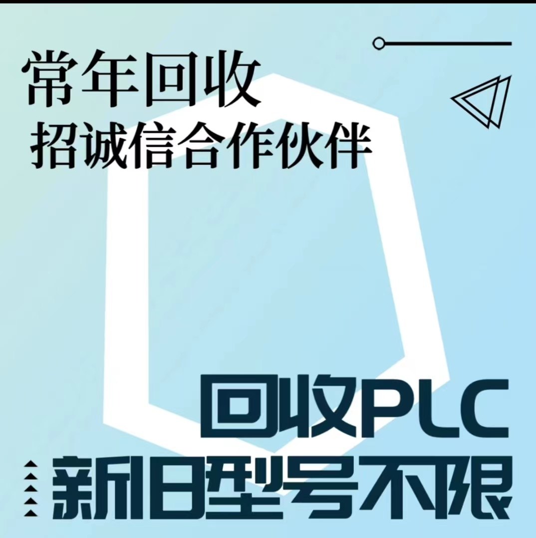 回收西门子模块 高价回收西门子PLC