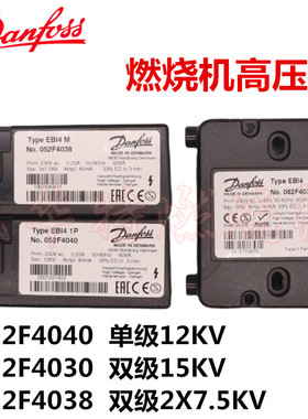 DANFOSS丹佛斯EBI4 052F4030 4038 4040高压包点火变压器单级双级