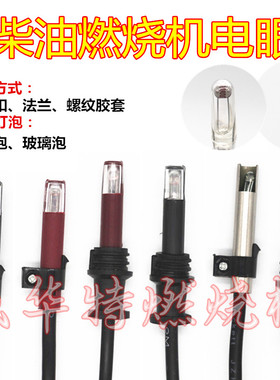 锅炉燃烧机配件 QRB1感光探头D500L60柴油电眼火焰探测器光电管