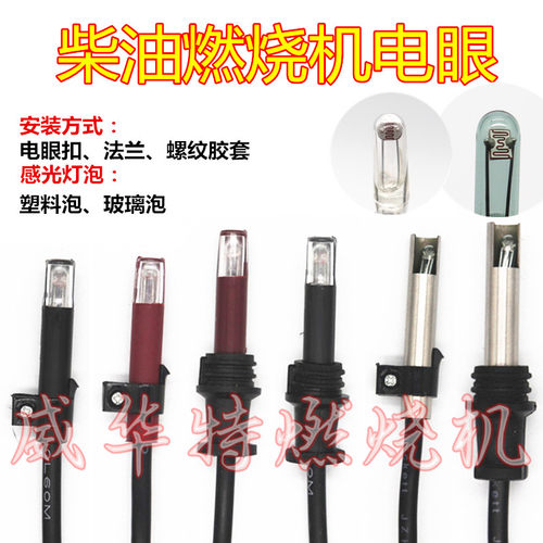 QRTB1柴油燃烧机火鸦探测器电眼