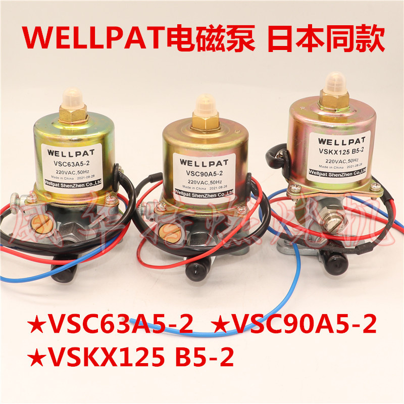 同款电磁泵VSC63A590A5VSKX125