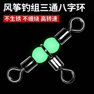 路亚泥鳅钓组风筝钓组三通八字环三叉转环8字环成品T型夜光三叉环
