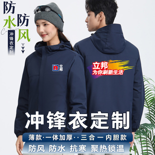 秋冬立邦涂料工作服冲锋衣定制装修装饰公司加绒工装外套印字logo