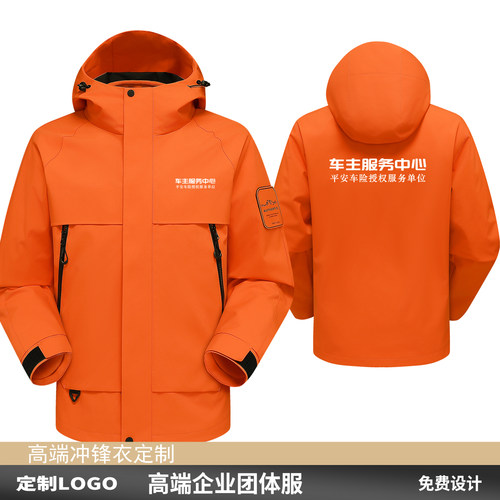 平安车主冲锋衣外套印字logo