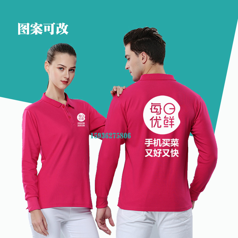 秋季新款每日优鲜工作服定制配送员纯棉翻领长袖t恤工服印字logo