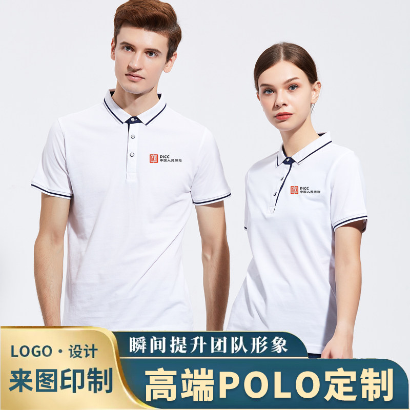 中国人民保险公司工作服定制短袖t恤翻领文化衫人寿工装印logo字