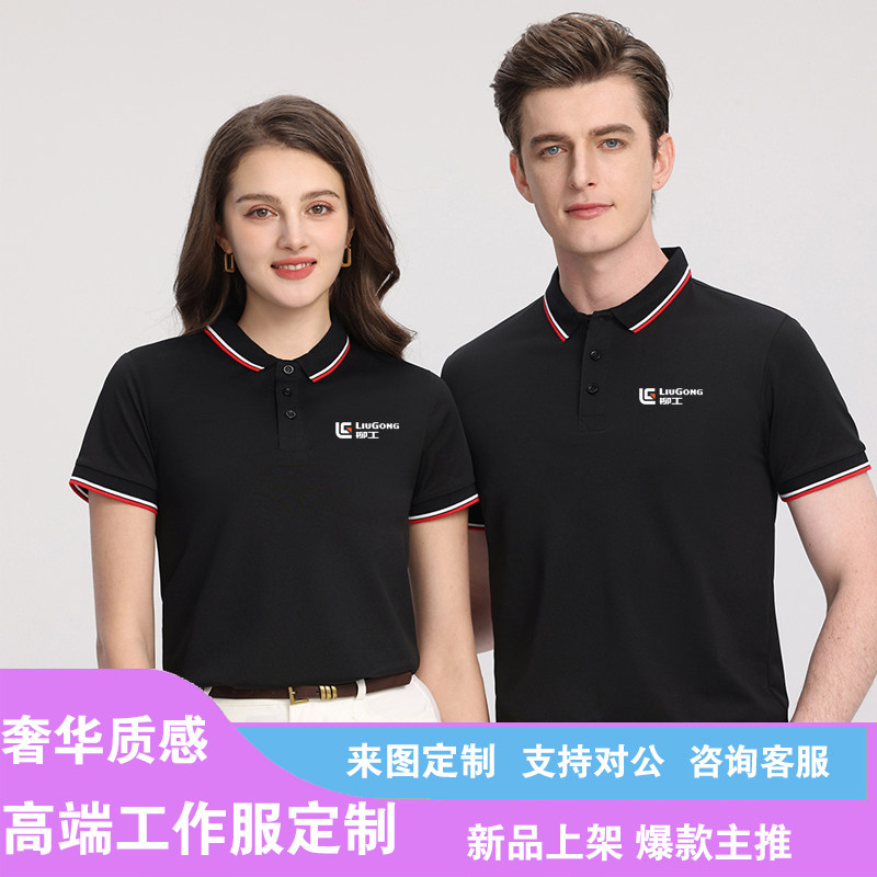 新款柳工短袖工作服翻领POLO衫