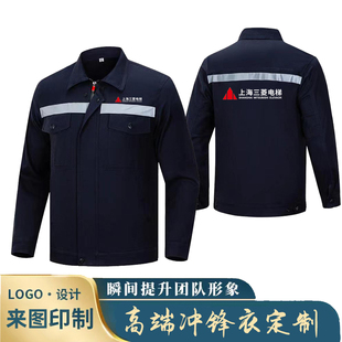上海三菱电梯工作服长袖定制秋冬劳保服厂服车间工衣耐磨套装印字