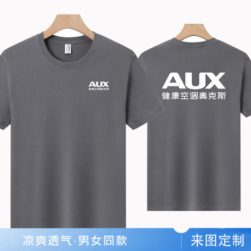 奥克斯空调工作服圆领短袖T恤
