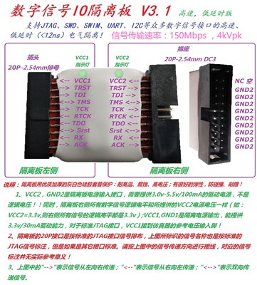 JTAG/SWD/SWIM 2.5KV,4.5KV高速隔离板,JLINK隔离板,JTAG隔离板