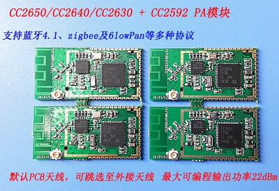 CC2650 CC2640 CC2630 CC2640R2F+CC2592 PA模块