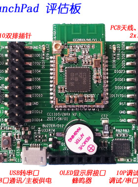 CC2650 CC2640 CC2630开发板，蓝牙BLE开发板，zigbee开发板