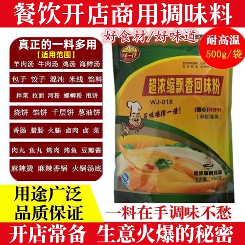 超浓缩飘香回味粉卤肉米线葱油饼馅料烧烤火锅麻辣烫增香提鲜商用