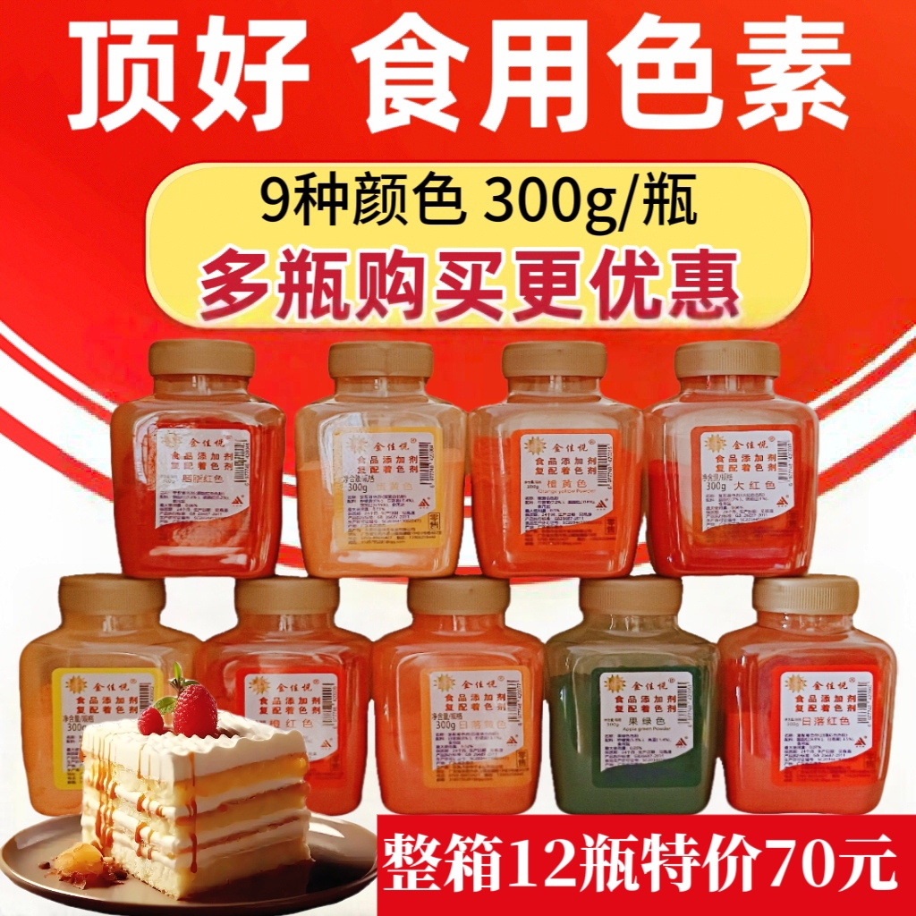 顶好食用色素粉卤味 柠檬黄 大红果绿色橙红日落红胭脂红橙黄300g