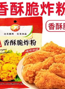香酥脆炸粉炸鸡裹粉家用250g脆皮炸鸡商用粉油炸香酥粉汉堡店专用