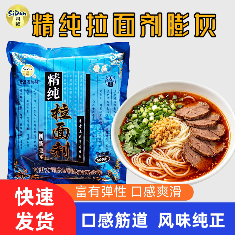 包邮500克司顿兰州拉面剂食品级精纯蓬灰面条凉皮强筋速溶添加剂图片