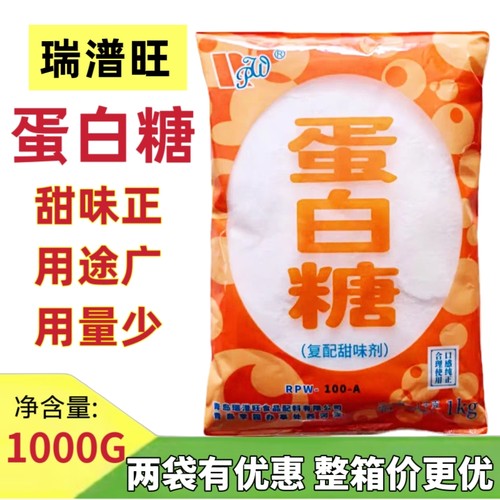 食品级蛋白糖复配甜味剂1kg食用蛋白糖100倍甜蜜素糖精代白糖商用
