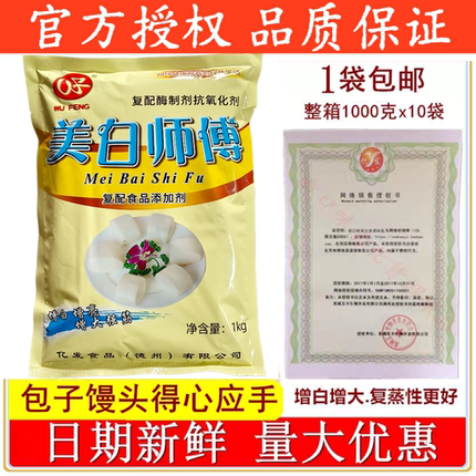 五丰美白师傅面制品增白增亮增大增筋松软馒头包子花卷改良剂正品