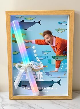 【任贤齐】演唱会荧光棒收纳相框展示装饰摆台DIY透明框创意可定