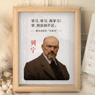 励志伟人列宁格勒相框摆件马克思主义思想同志语录书房摆台装饰画