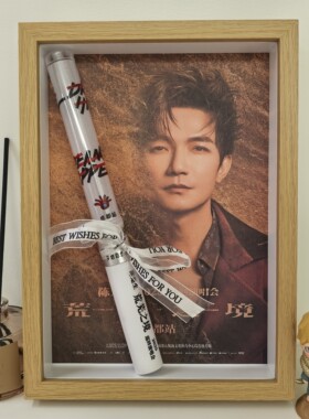 陈楚生演唱会荧光棒收纳相框彩带展示盒装饰摆台DIY透明框可定制
