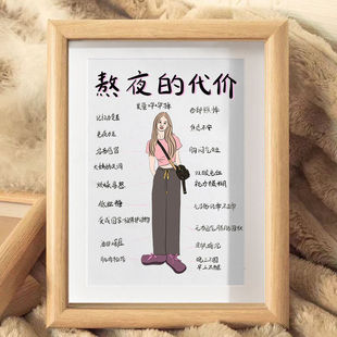 熬夜的代价禁止熬夜警示牌相框创意卡通画卧室床头摆画自律装饰画