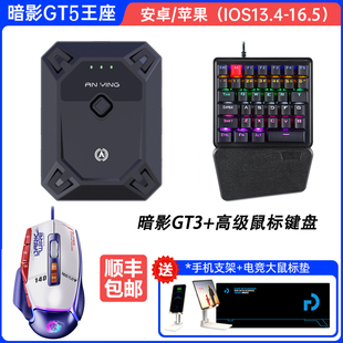 暗影王座GT5键鼠突围DNF高能外设英雄手游有线蓝牙三角洲安卓和平