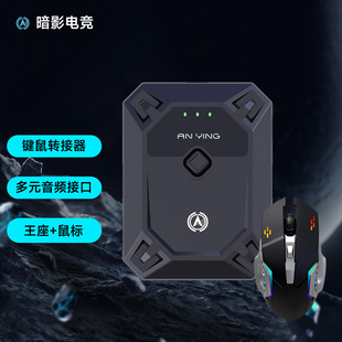 暗影王座GT5永劫无间三角洲外设手游吃鸡神器自动压抢键鼠DNF和平