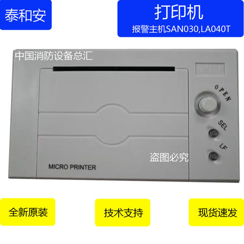 热敏la040主机打印机泰和安科技