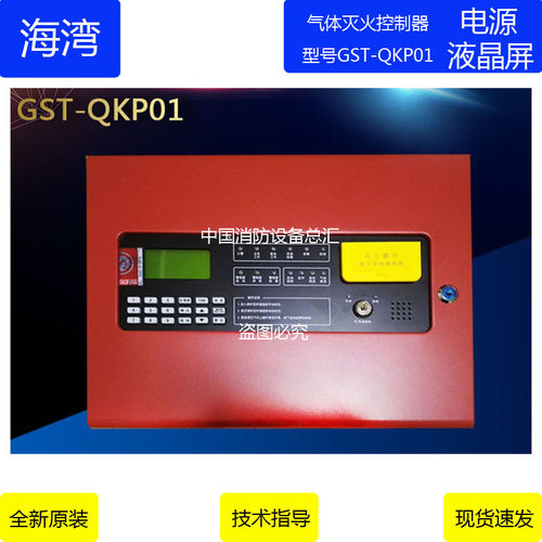 海湾gst-qkp01液晶屏主板