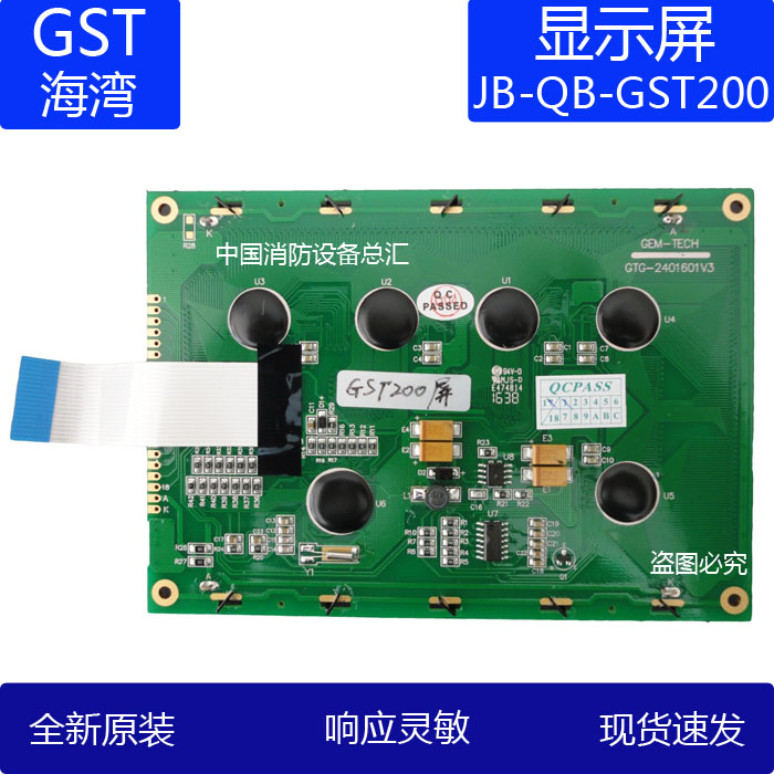 海湾gst200液晶屏显示屏gst200/500/5000/9000主机LED主机屏幕 电子元器件市场 显示屏/LCD液晶屏/LED屏/TFT屏 原图主图