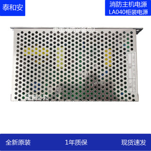 泰和安消防主机电源la040电源报警主机电源柜装24V电源040主机电