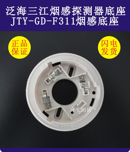 泛海三江烟感F311非编码烟感930K温感920K老款烟感底座DZ-F102现