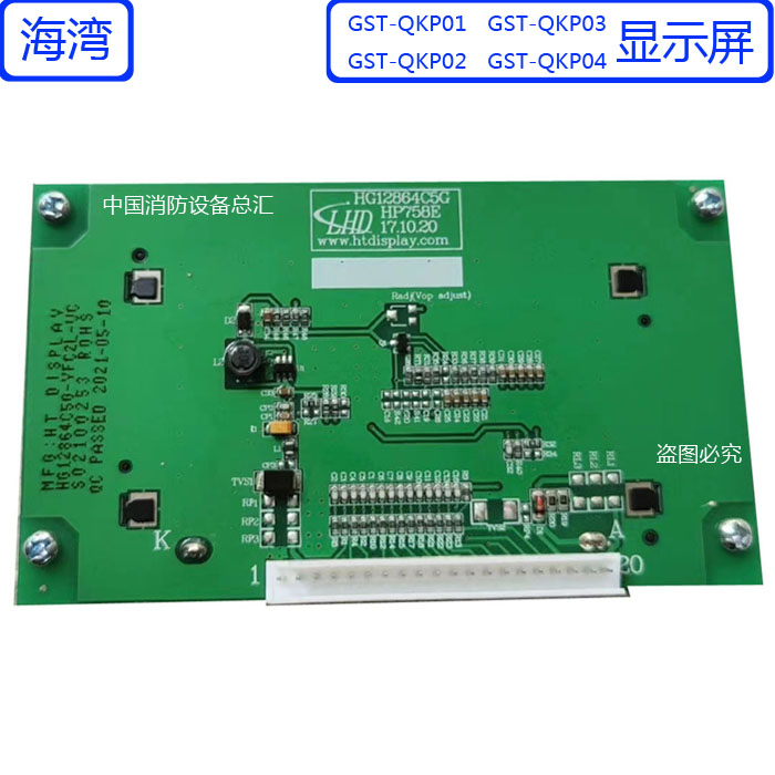 海湾气体灭火控制器显示屏04屏