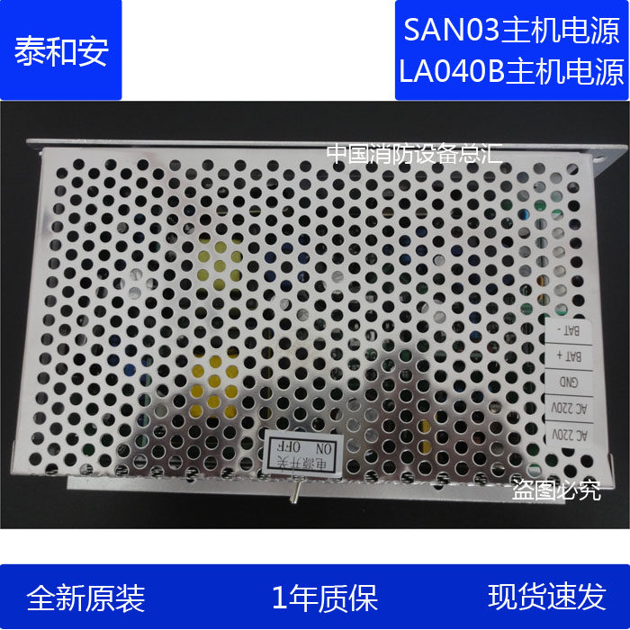 泰和安030主机电源040b主机电源图片