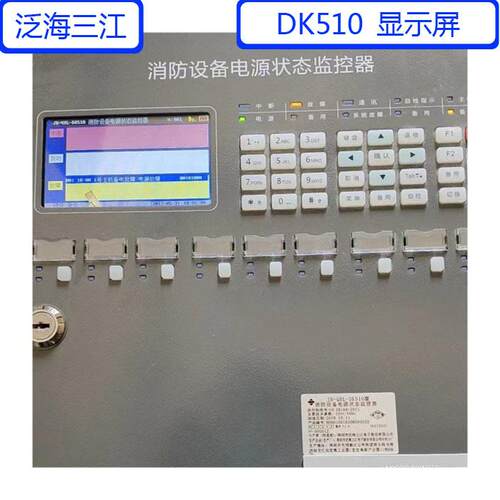 泛海三江jjb-qbl-dk510显示屏