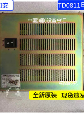 泰和安tx3002电源报警控制器主机电源td0811电源控制器用电源装置