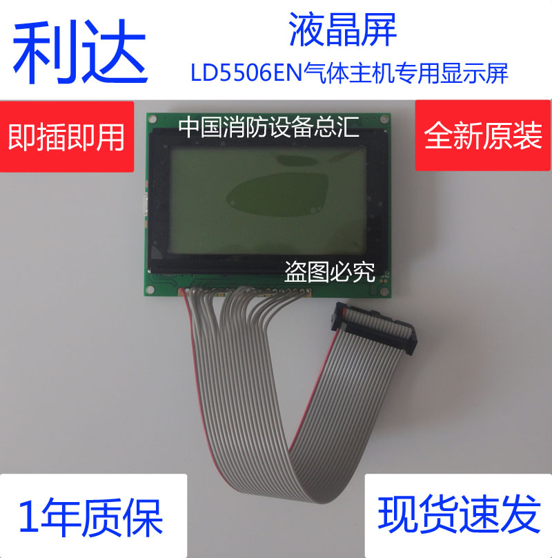 利达气体控制器LD5506EN液晶屏