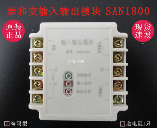 泰和安san1710输入模块san1800